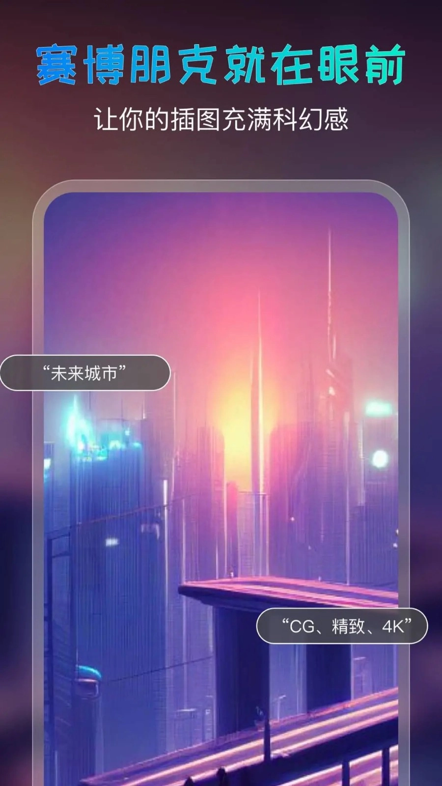 AI绘画宝手机免费版图3