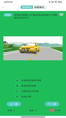 驾考考试宝官方正版图3
