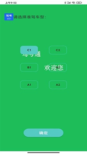驾考考试宝官方正版图2