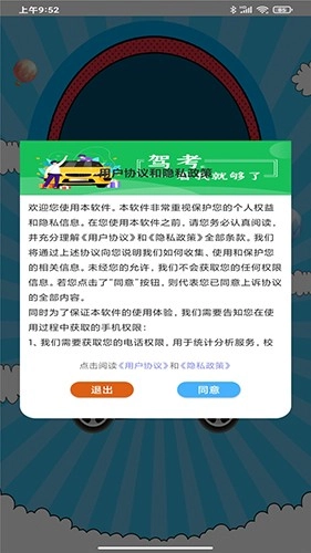 驾考考试宝官方正版图4
