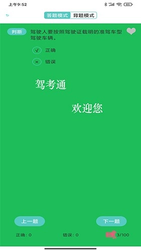 驾考考试宝官方正版图1