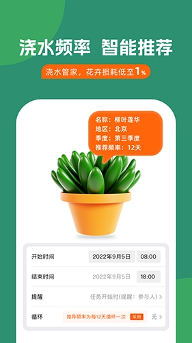 浇水管家图4