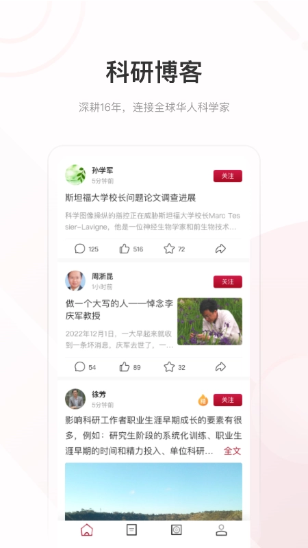 科学网手机正版图3