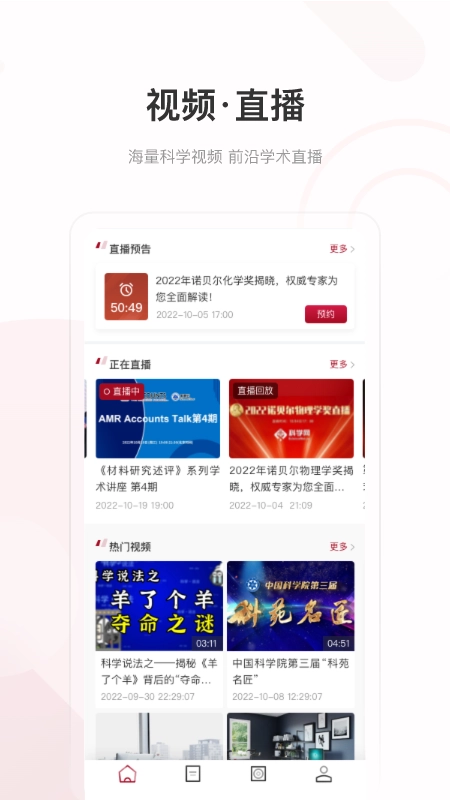 科学网手机正版图4