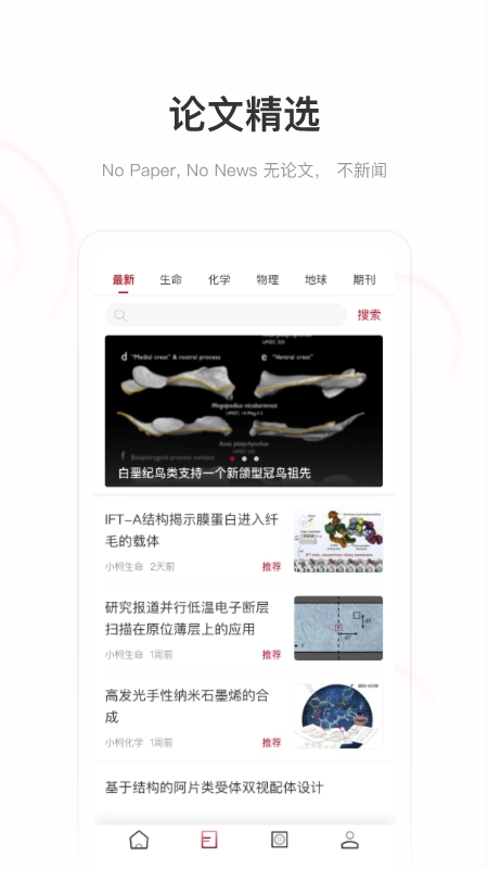 科学网手机正版图1