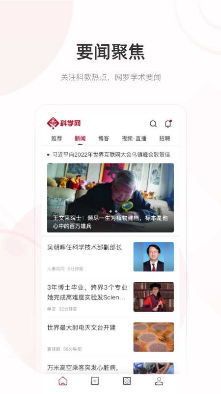 科学网手机正版图2