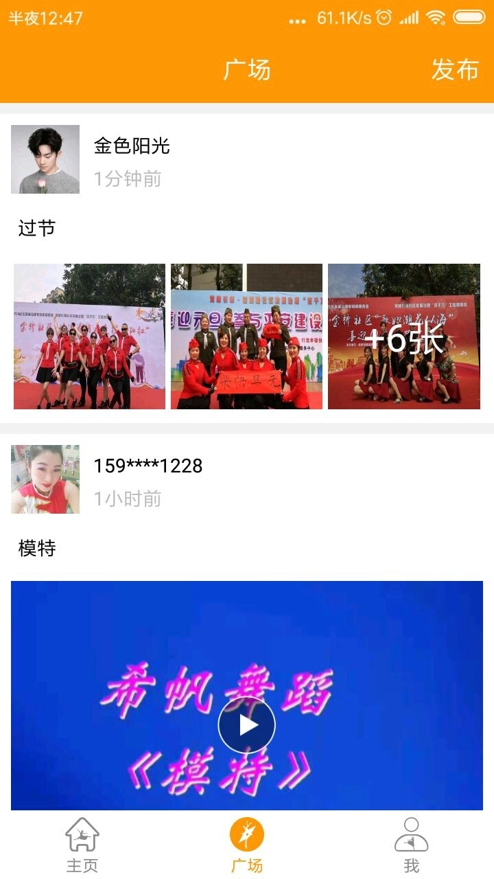 妈妈广场舞手机免费版图2
