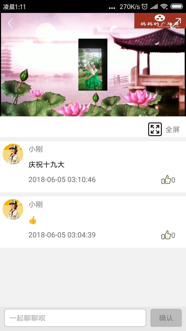 妈妈广场舞手机免费版图3