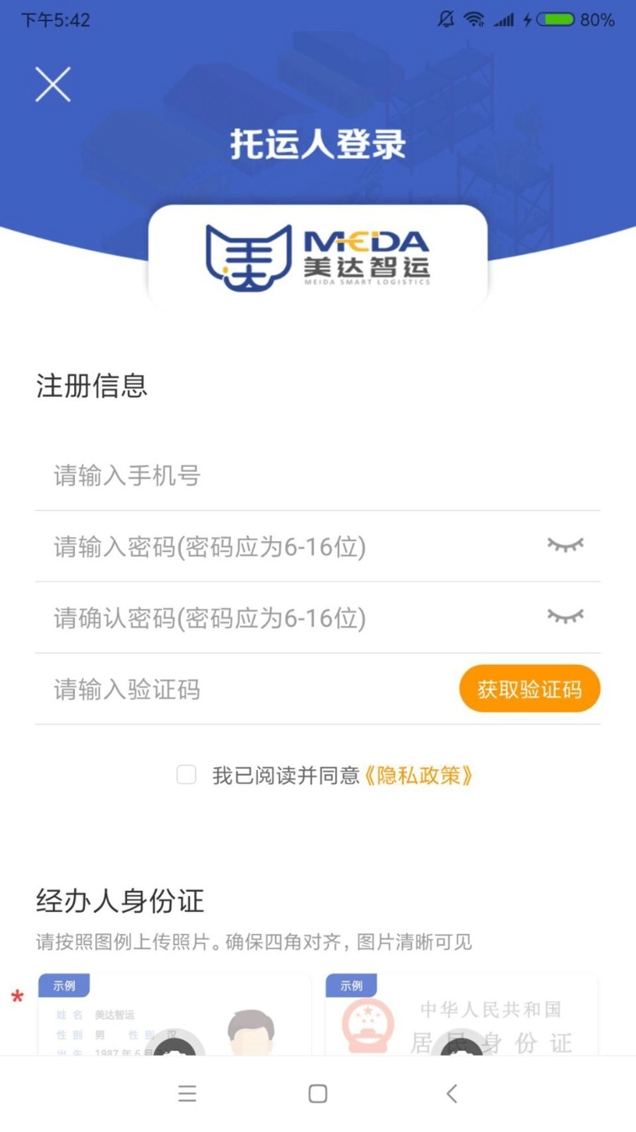 美达托运人通用版图3