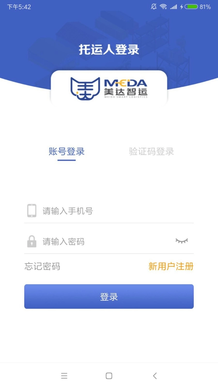 美达托运人通用版图2