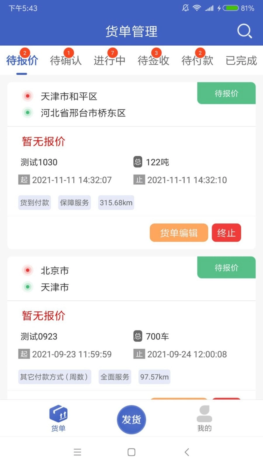 美达托运人通用版图1