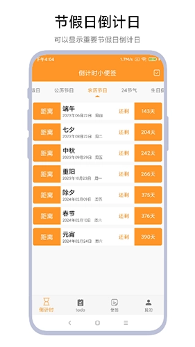 倒计时小便签手机版图2