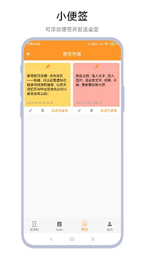倒计时小便签手机版图1
