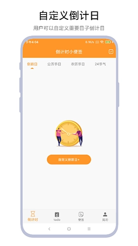倒计时小便签手机版图3