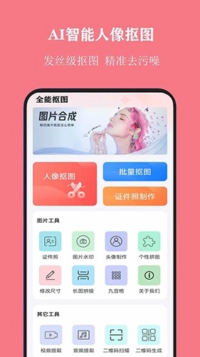 全能抠图官方版图4
