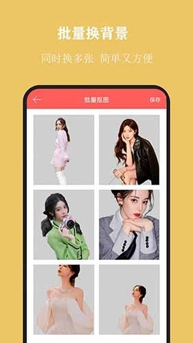全能抠图官方版图3