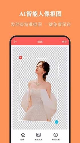 全能抠图官方版图1