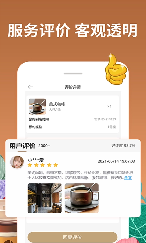 咖啡约吧官方版图3