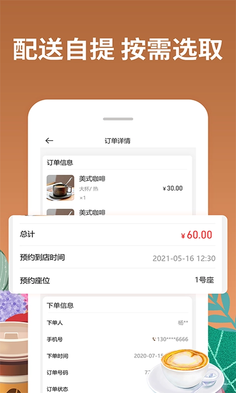 咖啡约吧官方版图2