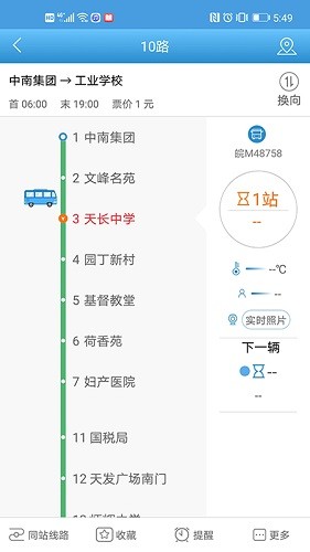 天长公交掌上公交安卓版图1