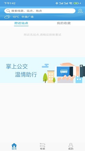 天长公交掌上公交安卓版图4