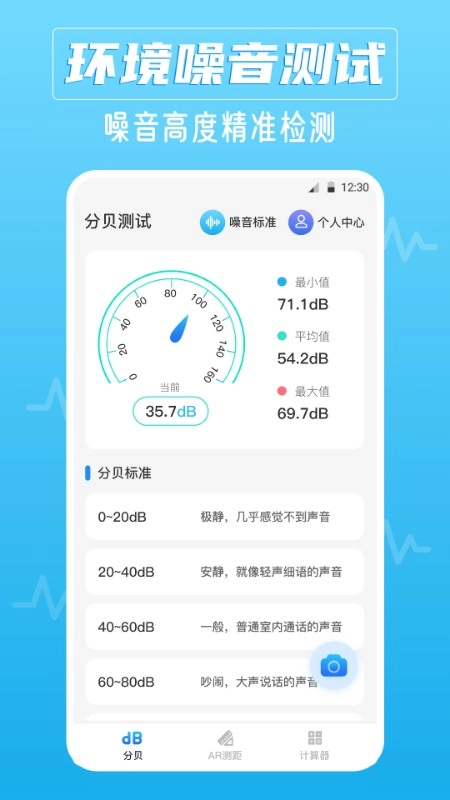噪音AI分贝仪安卓版图4