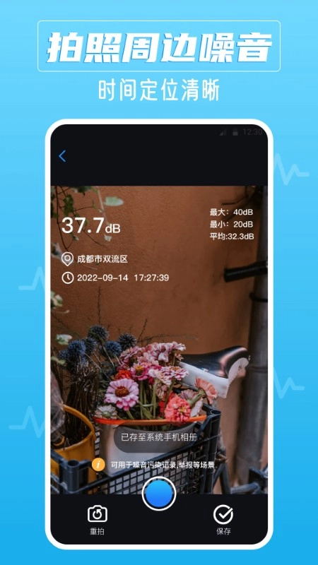 噪音AI分贝仪安卓版图2