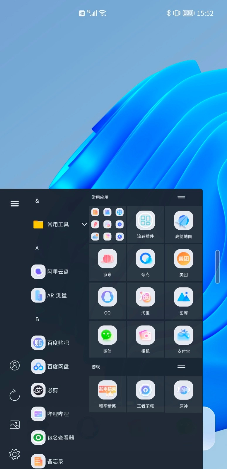 青之蓝插件最新免费版图4