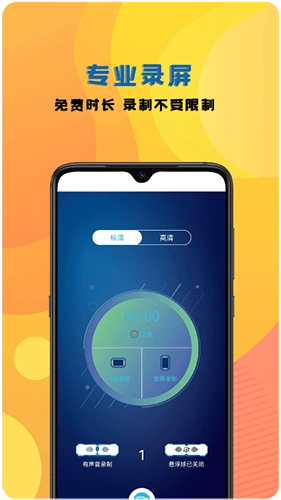 录屏神器最新版图3