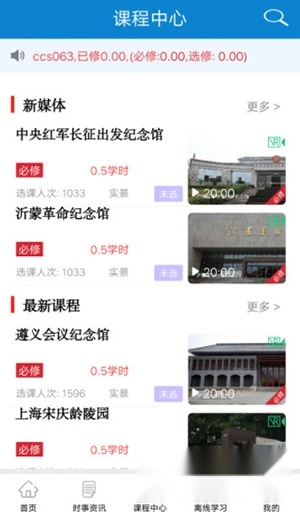 河南干部网络学院手机客户端官网版下载