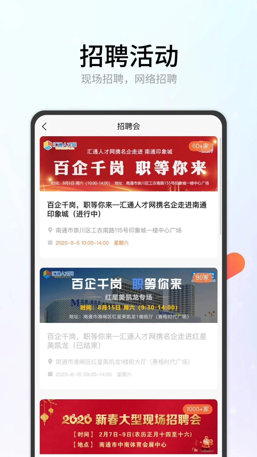 匯通人才APP截圖2