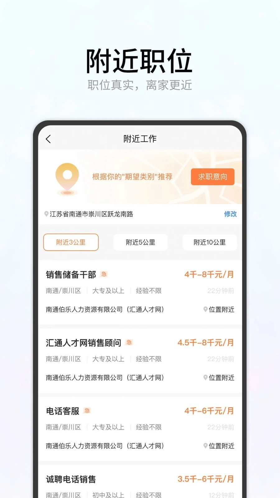 匯通人才APP截圖1