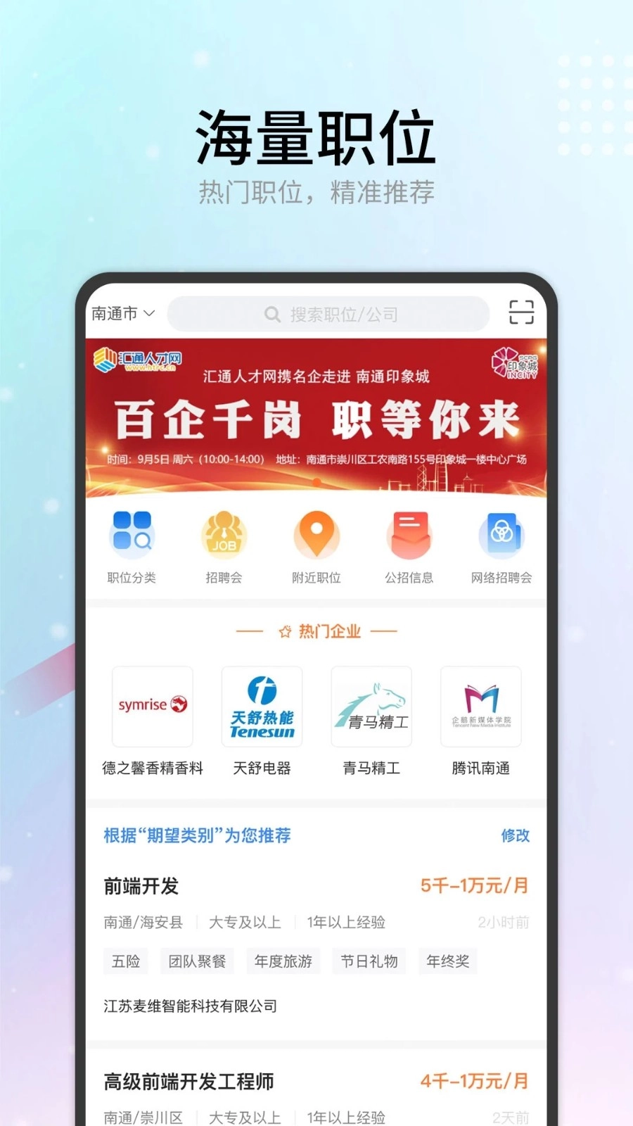 匯通人才APP截圖4