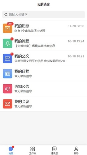 两个字节协同办公最新免费版图3