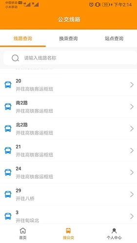 高邮E出行手机最新版图1