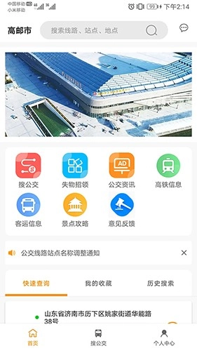 高邮E出行手机最新版图2