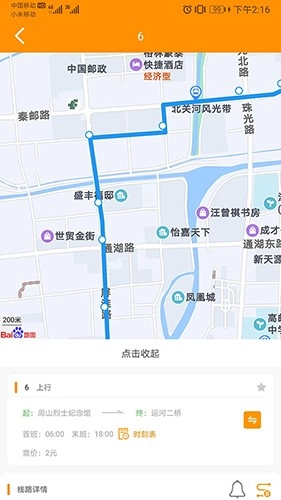 高邮E出行手机最新版图3
