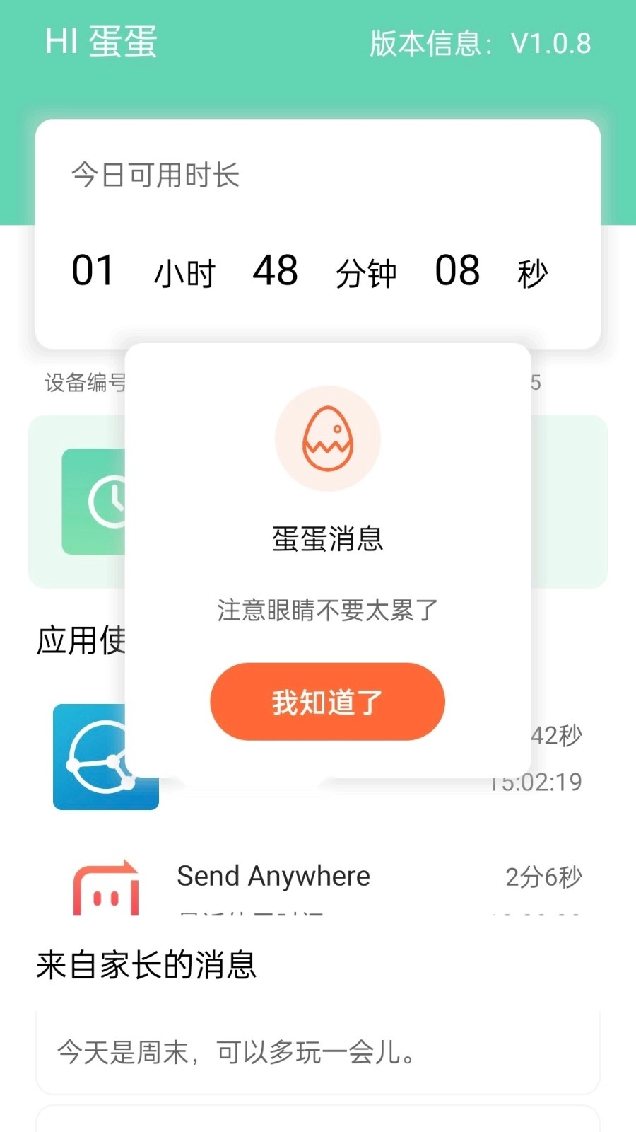 蛋蛋关爱安卓直装版图3