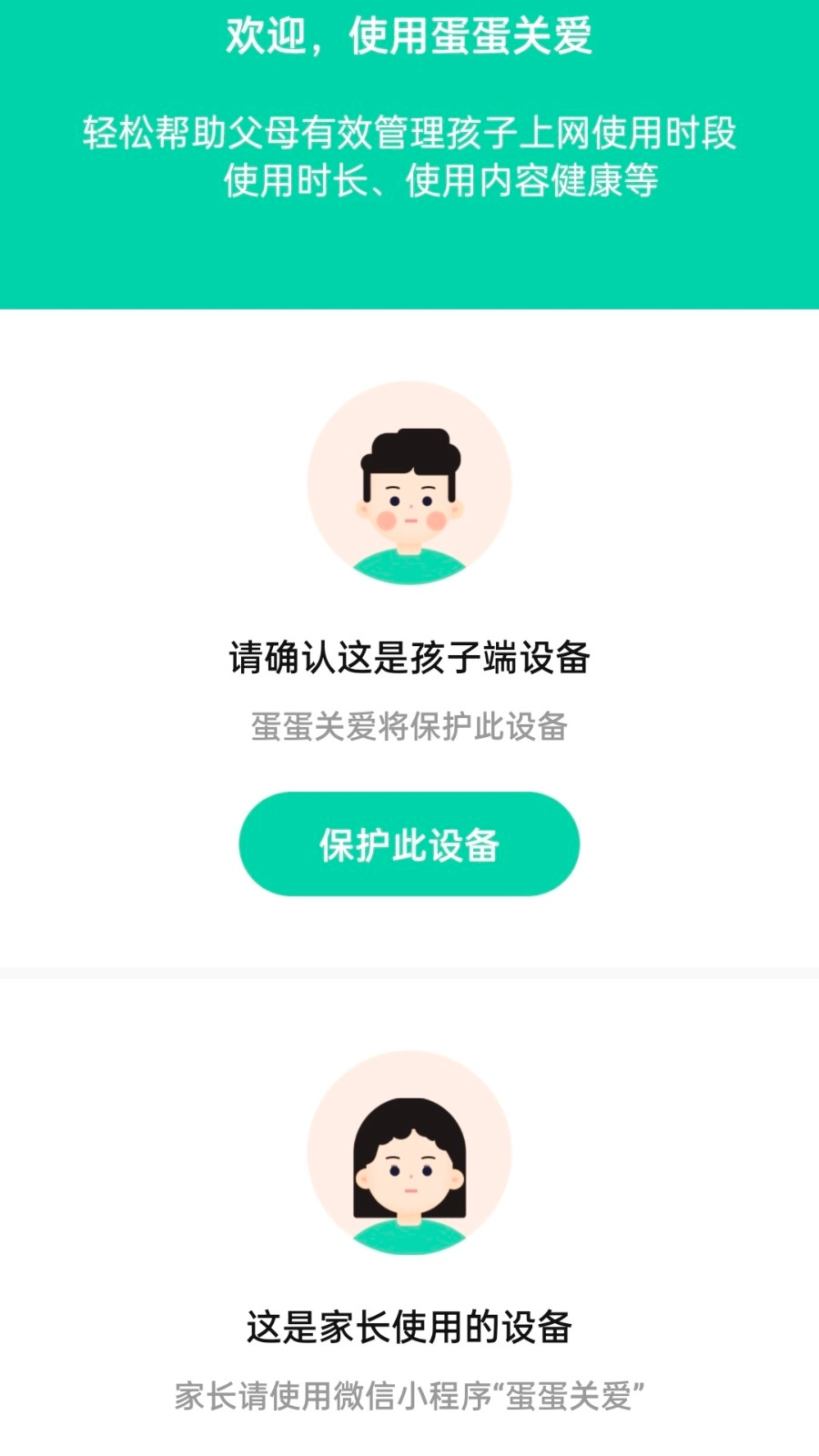 蛋蛋关爱安卓直装版图1