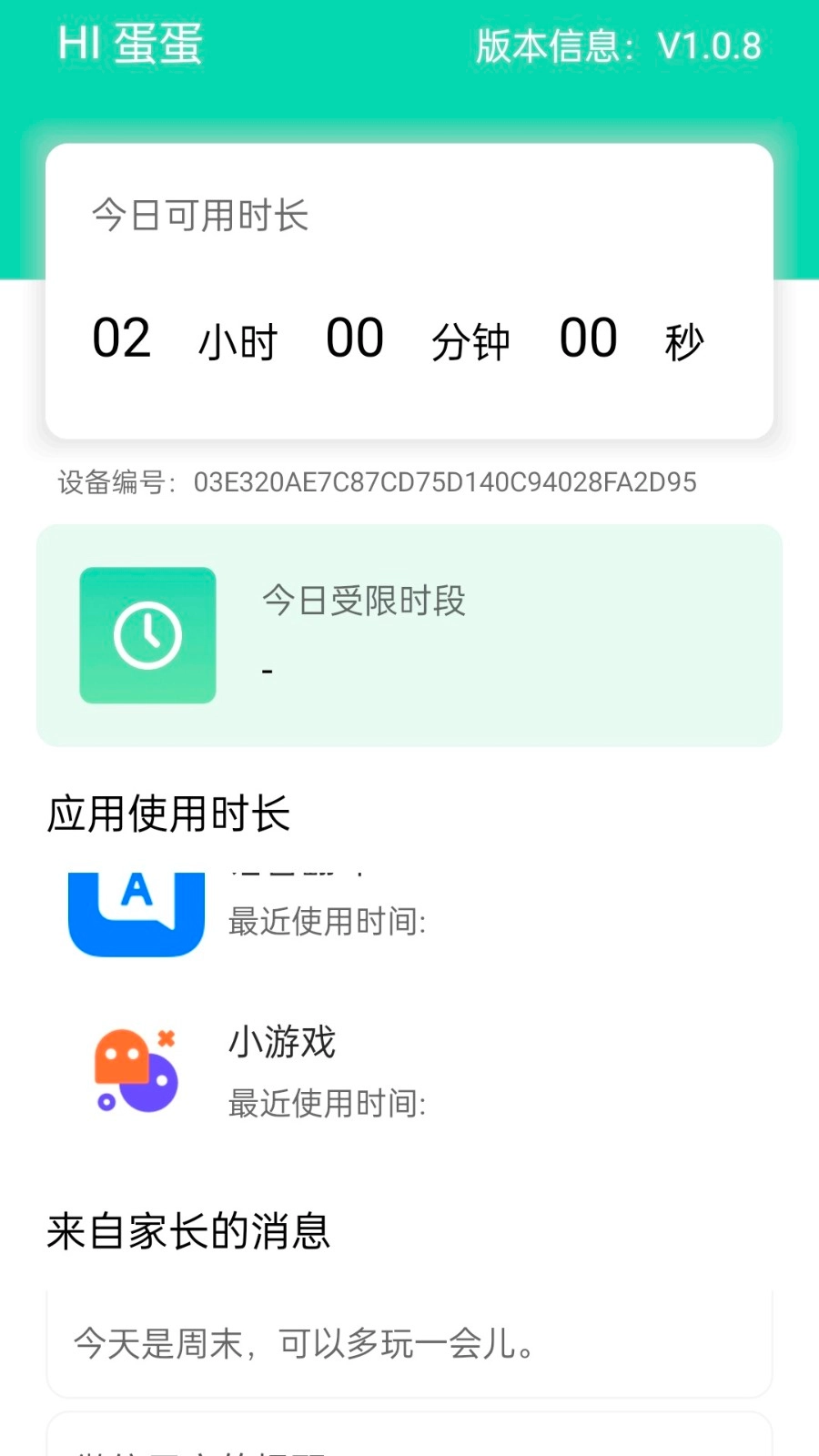 蛋蛋关爱安卓直装版图2