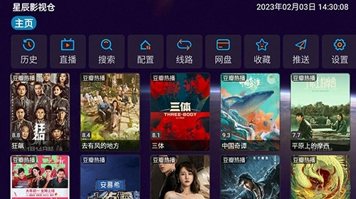 星辰影视仓最新版图3