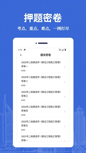 二级建造师易题库安卓官方版图4