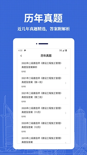 二级建造师易题库安卓官方版图2