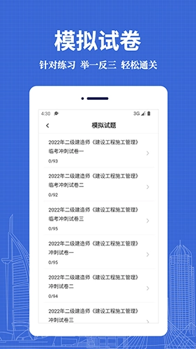 二级建造师易题库安卓官方版图3