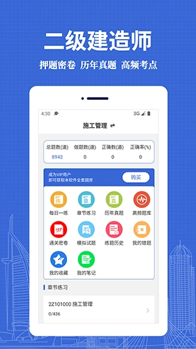 二级建造师易题库安卓官方版图1
