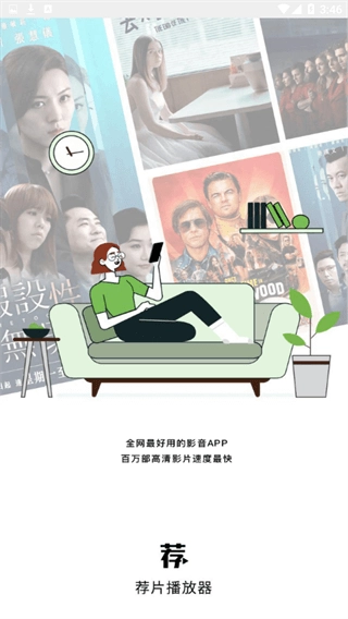 荐片电视盒子版截图0