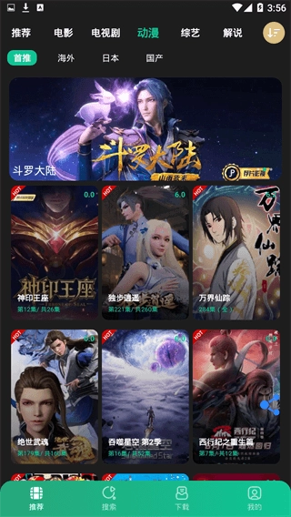 荐片电视盒子版截图2