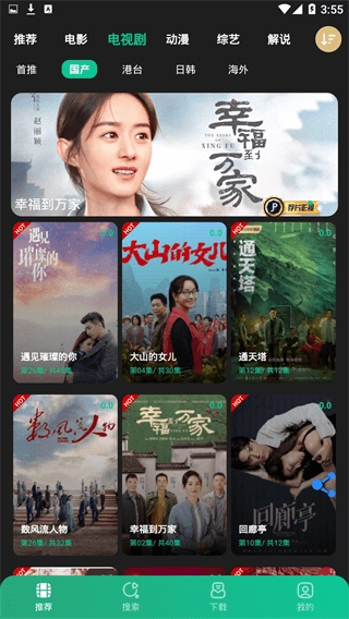 荐片电视盒子版截图4