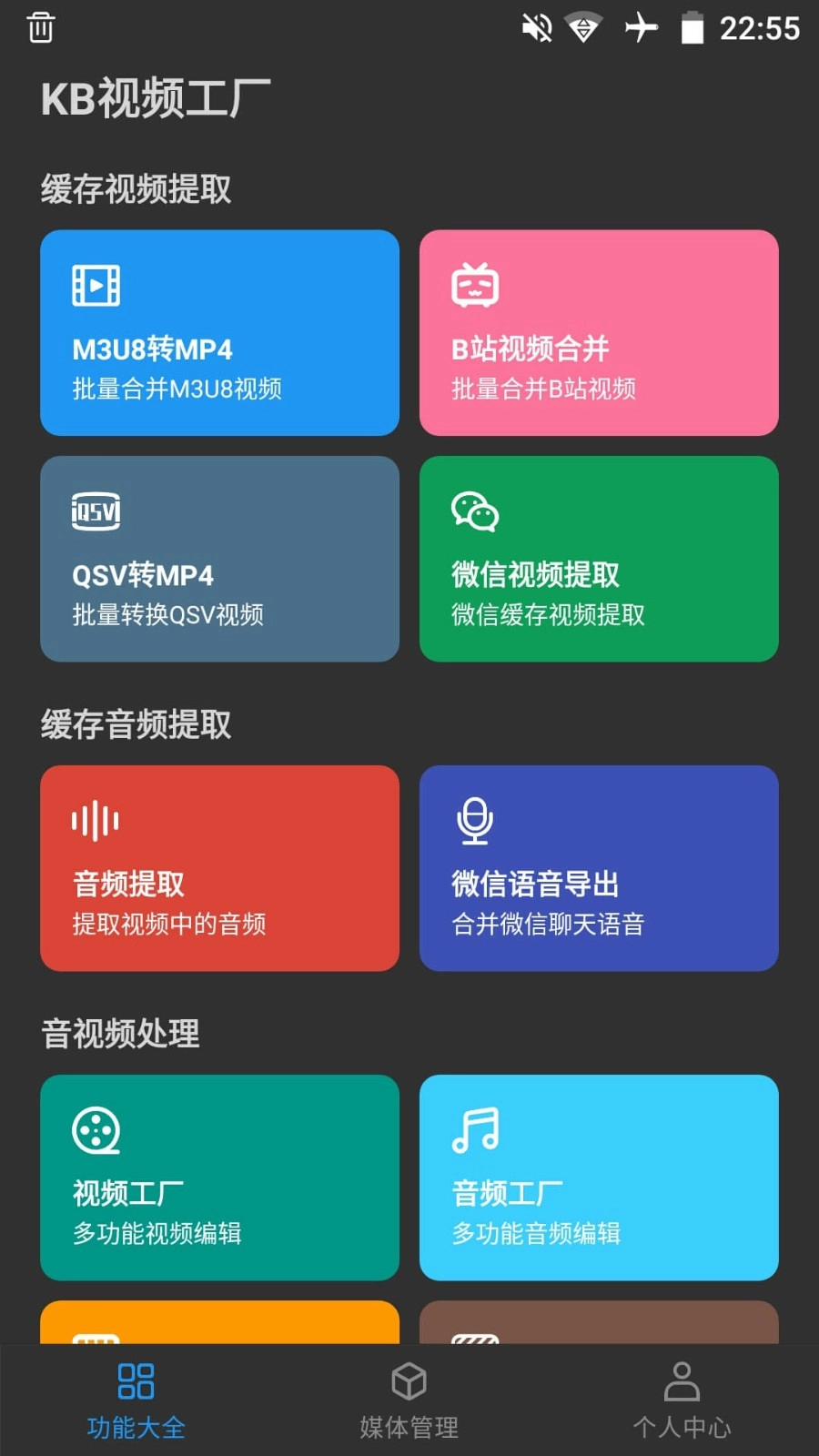 KB视频工厂手机版图1