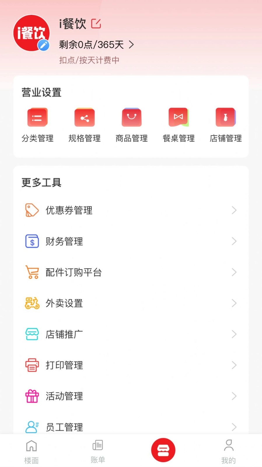 i餐饮正版图3